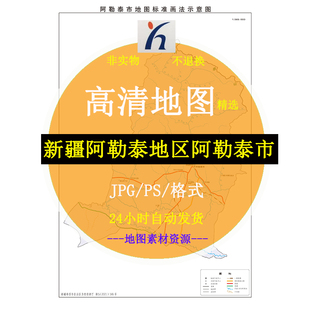 新疆阿勒泰地区阿勒泰市电子版矢量高清地图JPG/AI/CDR可编辑源文