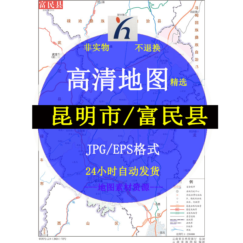 昆明市富民县街道区域地图电子版jpg格式高清源文件素材地图模板