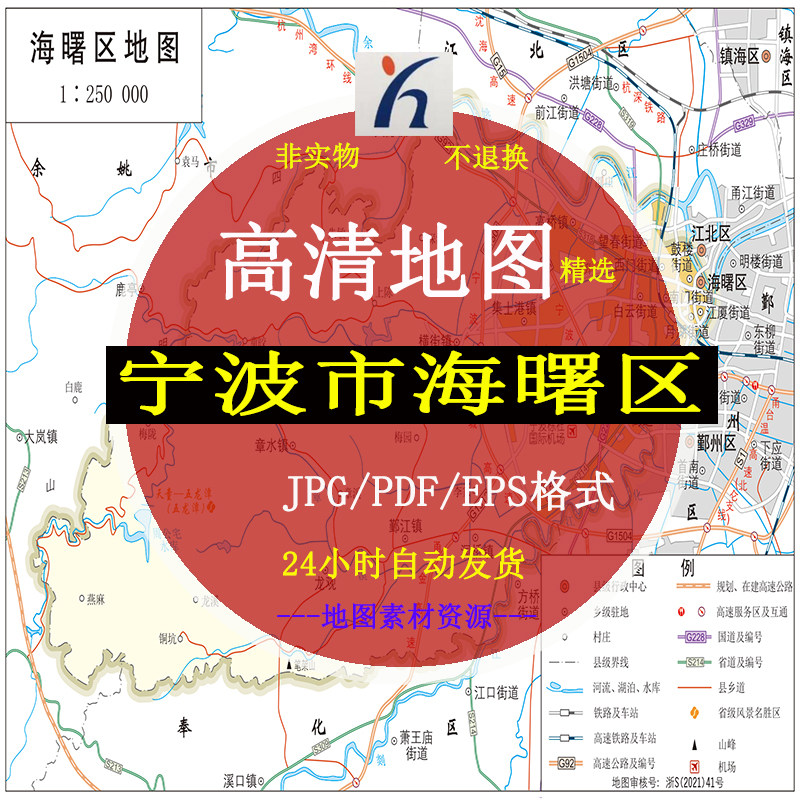 宁波市海曙区电子版矢量高清地图设计素材/源文件
