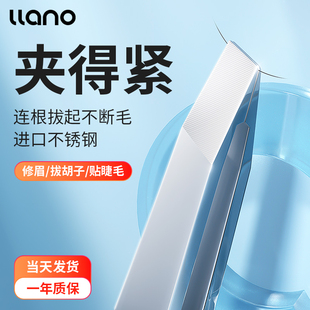llano镊子拔毛眉夹眉毛夹钳拔胡子胡须神器夹毛修眉夹子假睫毛夹