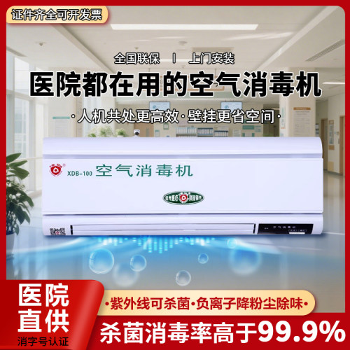 永护康空气净化器消毒机杀菌
