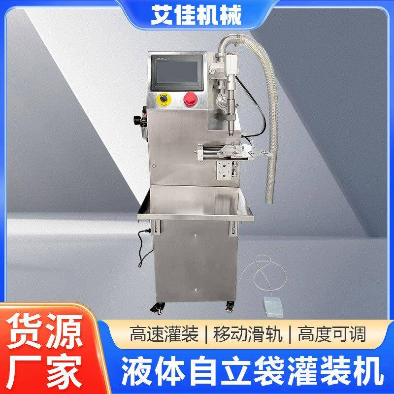 半自动果汁液体自立袋灌装机防滴漏大容量牛奶豆浆吸嘴袋灌装机