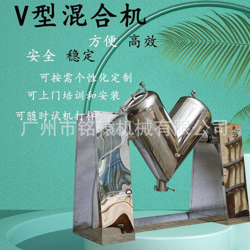 广州厂家V型混合机，五谷杂粮粉末混合机V-50,工业油品/胶粘/化学/实验室用品,混合设备,淘宝优惠券,粉丝福利购,淘宝优惠卷