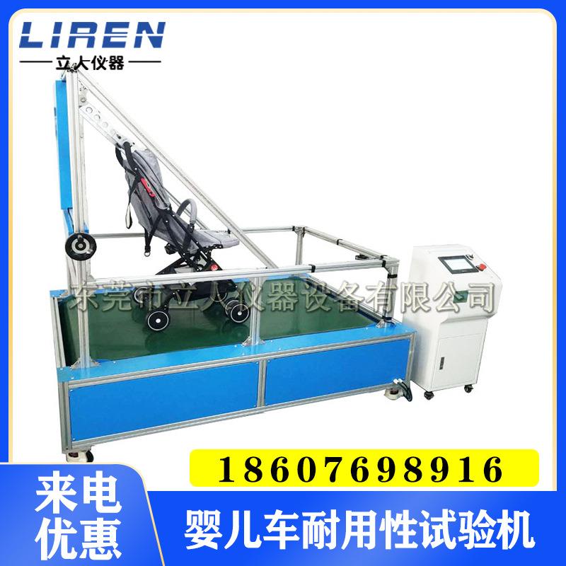 婴儿车耐用性试验机婴儿车动态路况测试仪轮子动态疲劳测试机