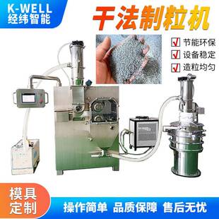 对辊挤压干法制粒机制药保健品粉末干法造粒机氧化镁干法制粒机