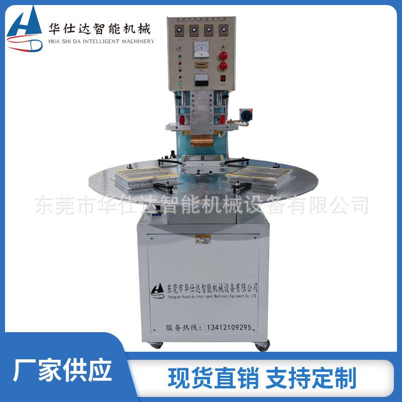 PVC双面吸塑包装机文具泡壳封口包装三工位手动转盘高频热合机