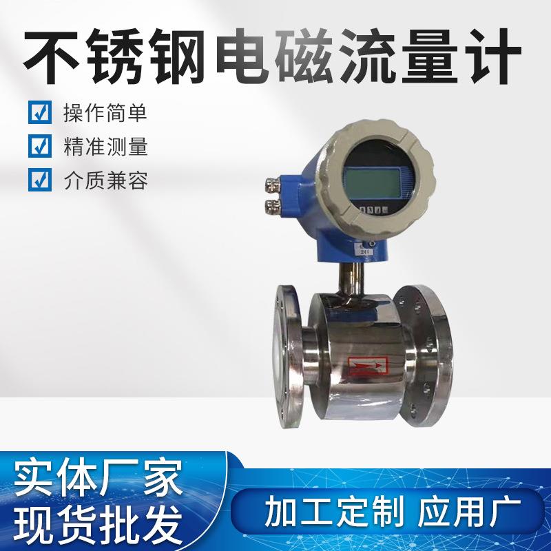 不锈钢电磁流量计耐腐蚀不锈钢卡箍式一体式智能电磁流量计