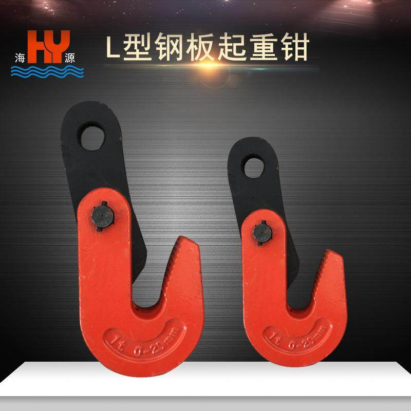 L型钢板起重钳钢板吊钳吊钩钢板水平吊运起重钳钢板夹钳0.75-5吨