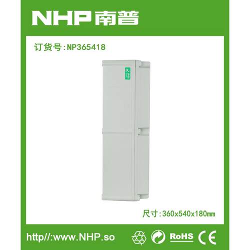 欧式NP36料开关电气盒 规格360x 塑540x180(mm) 插座箱配电箱