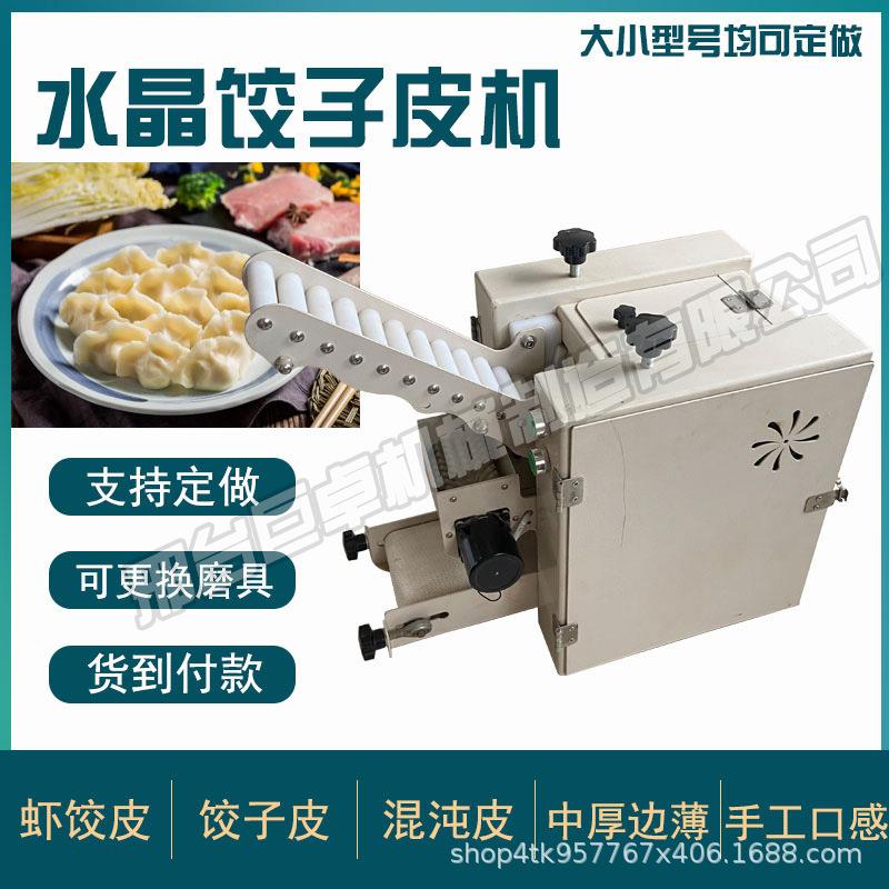 新型饺子皮机商用全自动小型仿手工擀皮机云吞煎饺馄饨包子压皮机
