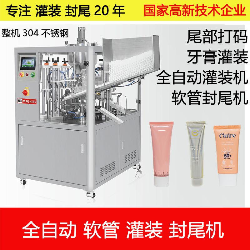 自动圆弧形软管超声波封尾机化妆品灌装自动对标可打印日期批
