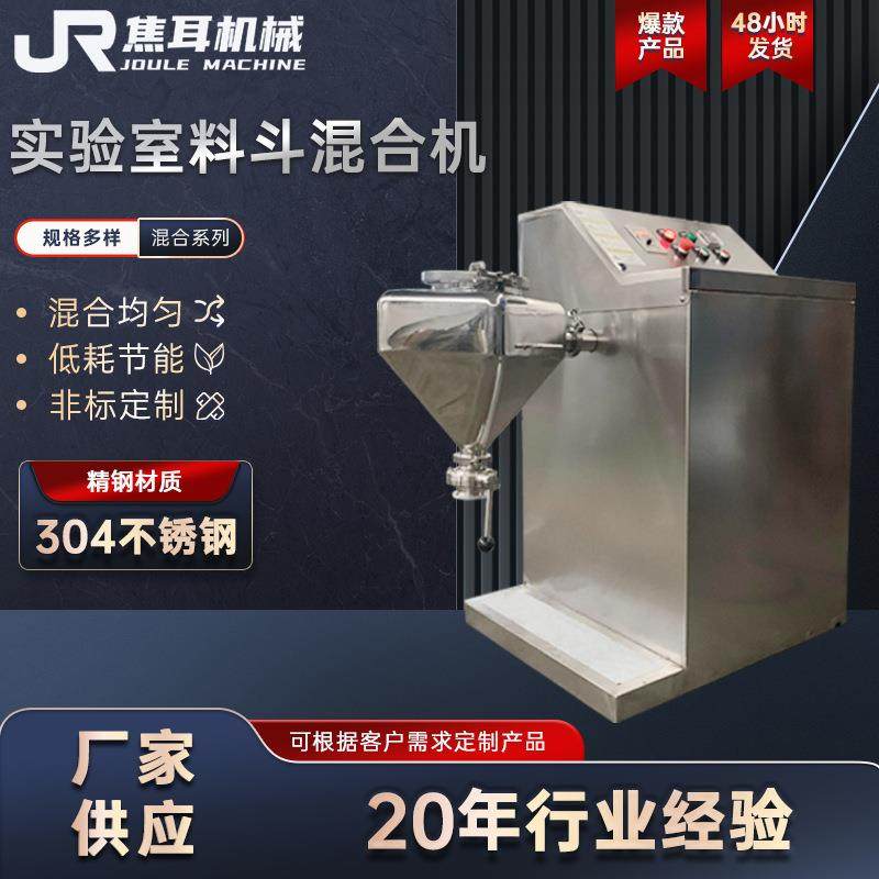 HGD型方锥料斗混合机实验室用食品级混匀设备可换桶10L小型混料