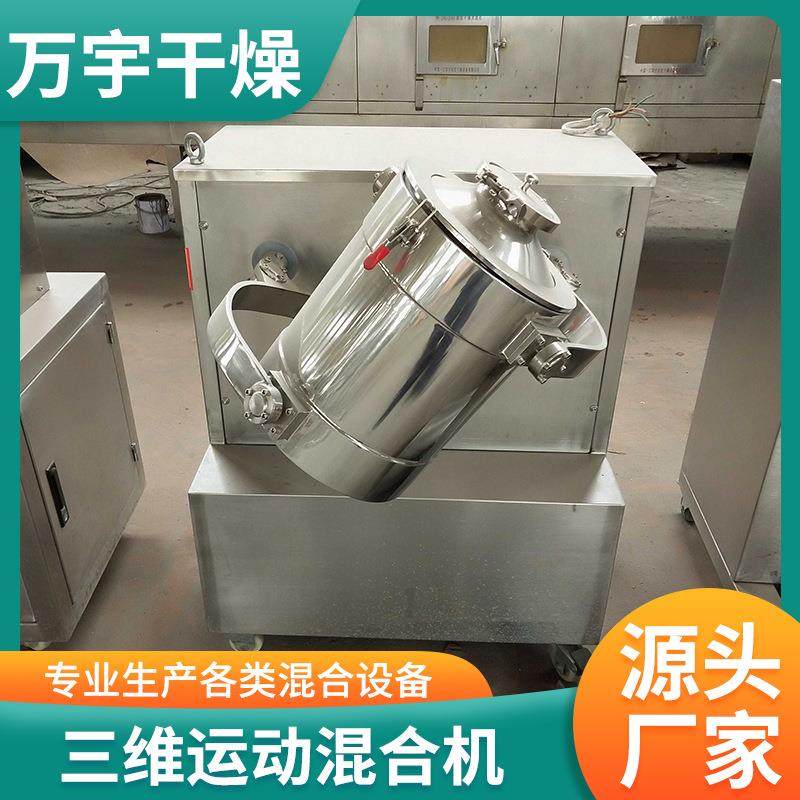 甜蜜素三维混合机脱水蔬菜三维运动混合机奶茶粉卧式搅拌机,工业油品/胶粘/化学/实验室用品,其他实验室设备,淘宝优惠券,粉丝福利购,淘宝优惠卷