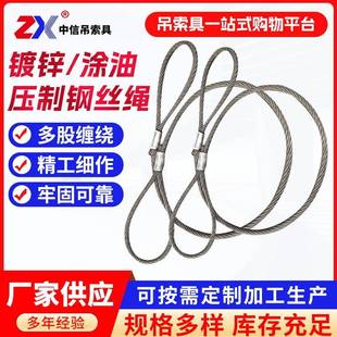 压制钢丝绳吊装 起重镀锌04不锈钢双头扣铝套牵引绳吊具高强度