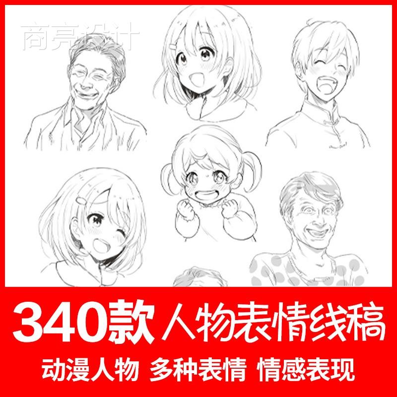 素描参考动漫人物面部表情线稿大师速写设计绘画手稿临摹资料素材