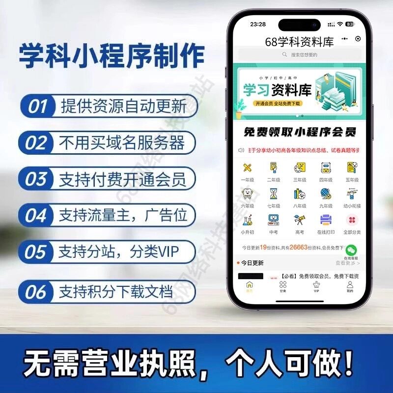 学科微信小程序软件建设幼小高初资料虚拟资源知识付费平台搭建