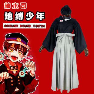 地缚少年花子君cos柚木司cos服八寻宁宁cospaly服装和服