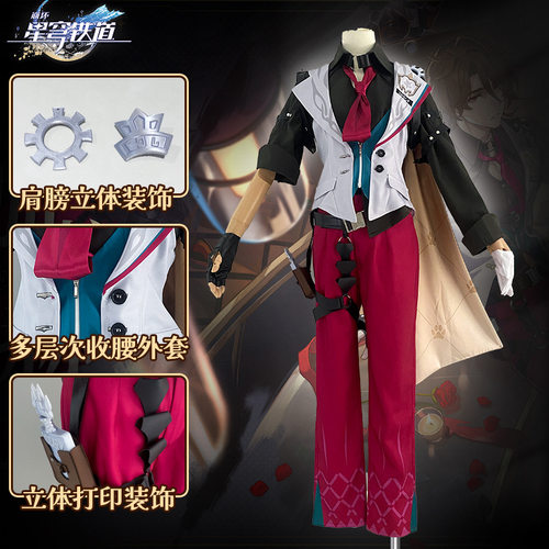 崩坏星穹铁道cos服加拉赫猎犬家治安官cosplay动漫游戏C服