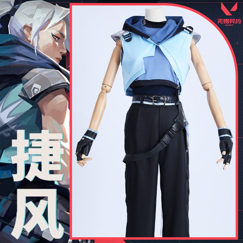 MH漫屋Valorant瓦罗兰特/无畏契约cos捷风Jett女性cos服装全套女