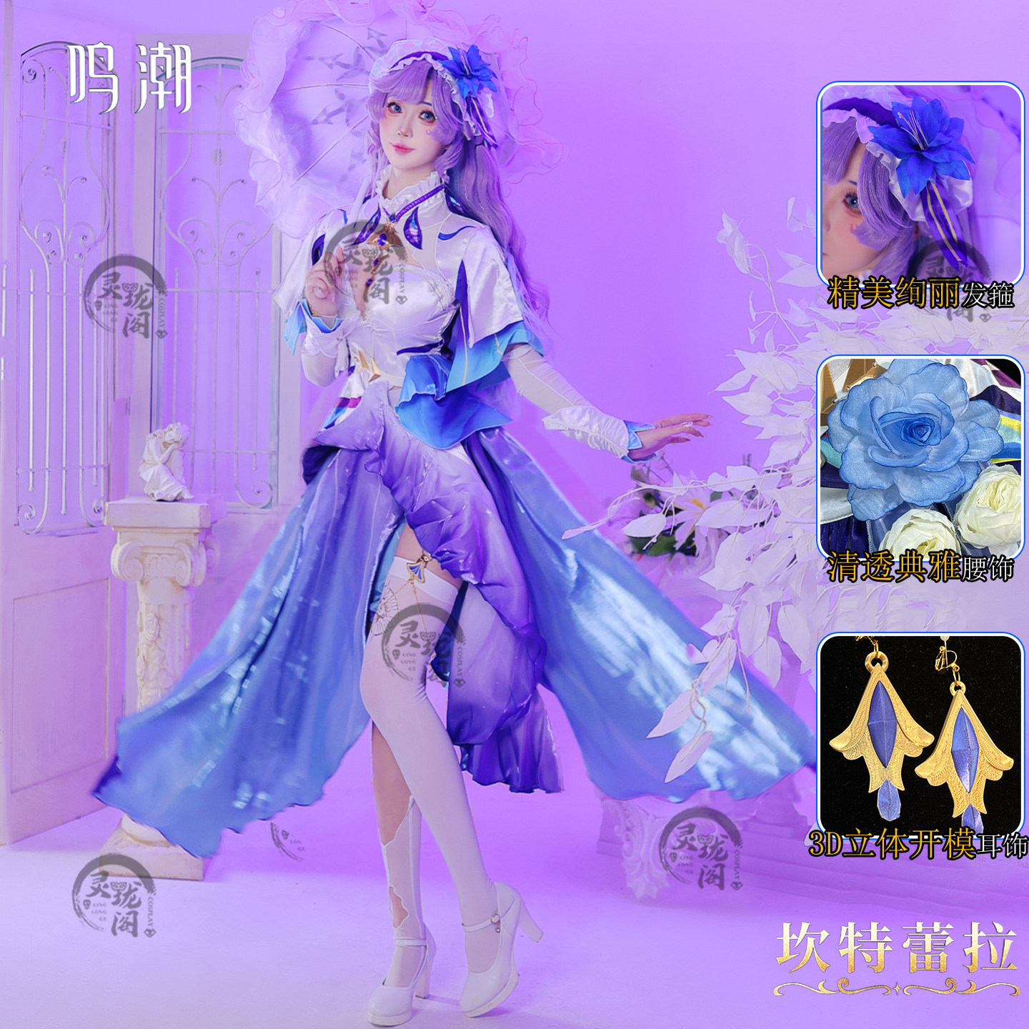 灵珑阁坎特蕾拉Cos服鸣潮游戏同款二次元C服全套翡萨烈毒药服装