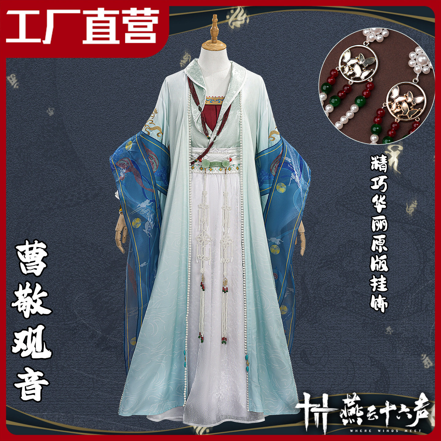 一件新次元燕云十六声cos服曹敬观音武侠游戏同款cosplay服装