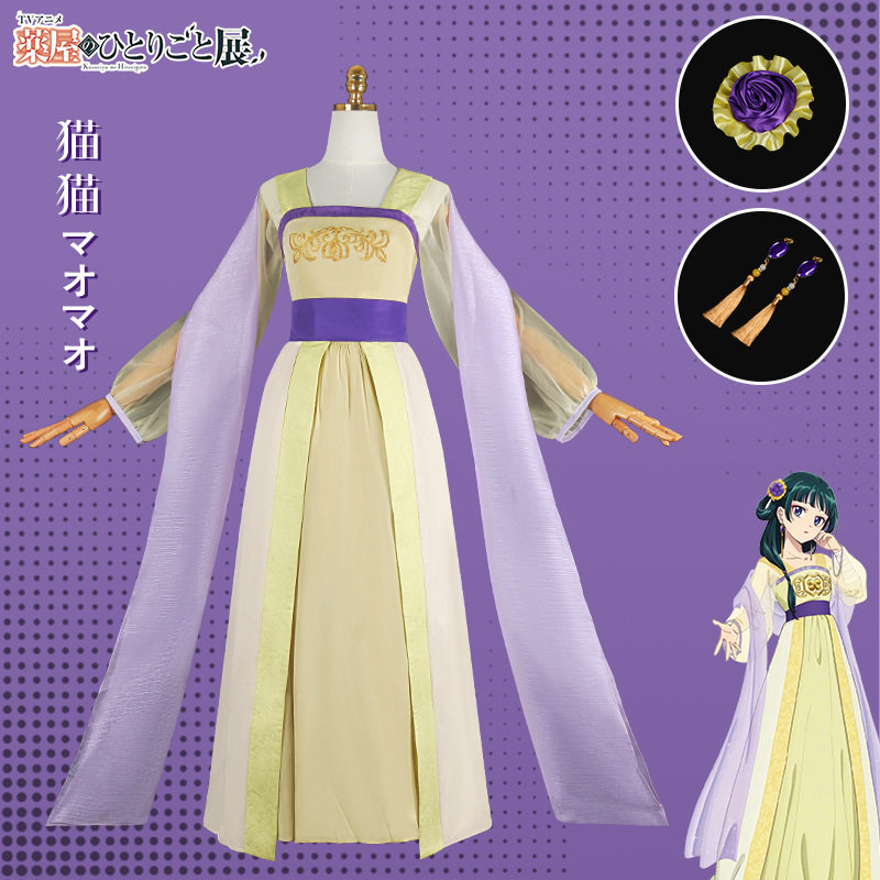 药屋少女的呢喃cos服女装联动猫猫cosplay服第二季黄色古装汉服