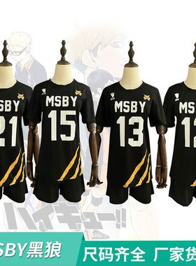 【魂漫轩】排球少年cos黑狼漫画版排球少年队cosplay服MSBY黑狼队