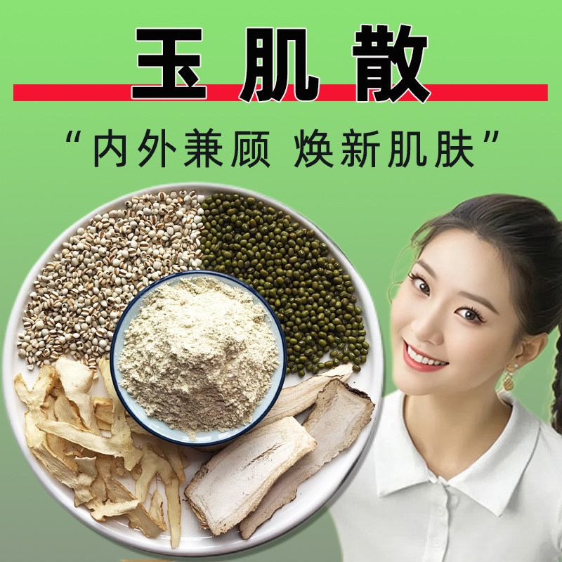 玉肌散中药面膜粉倪海厦倪师推荐原材料升级版宫廷古法植物玉容散