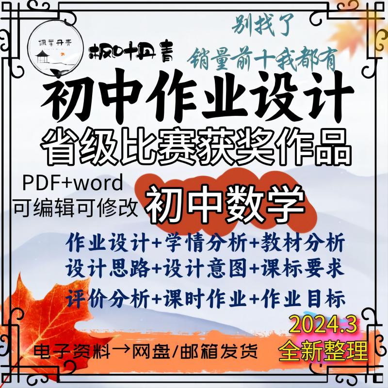 初中数学大单元分层作业设计优秀案例七八九年级上下比赛模板资料
