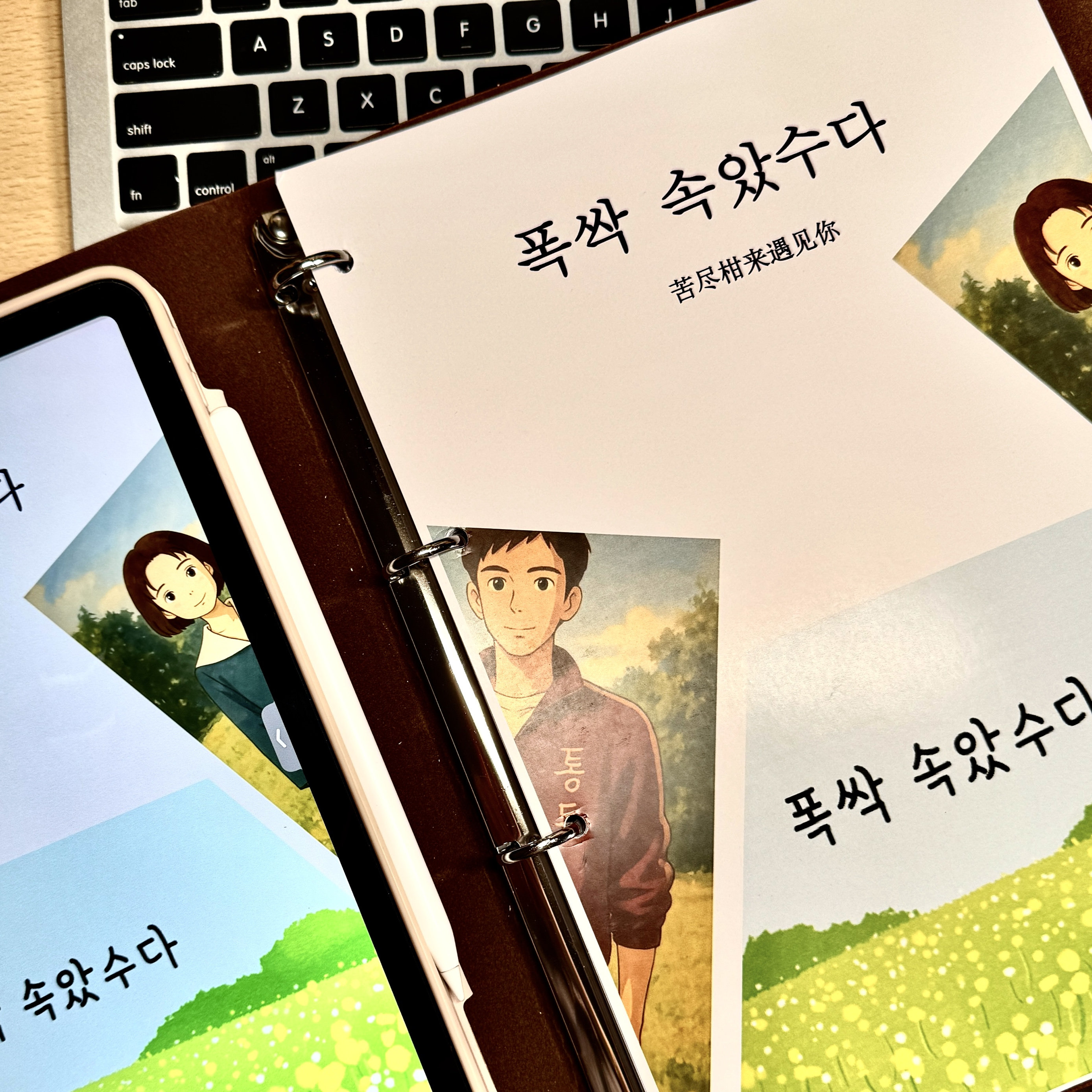 【苦尽柑来遇见你】中韩双语台词字幕韩语学习活页夹剧本笔记本