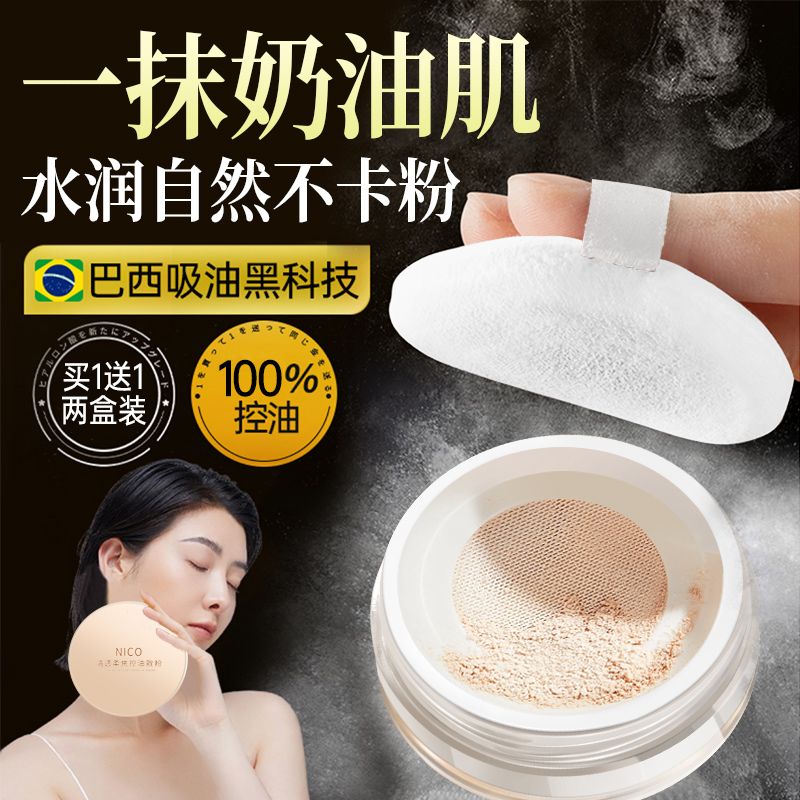 花间颂定妆粉控油散粉细腻亲肤防水持久提亮哑光遮瑕蜜粉bb霜粉饼