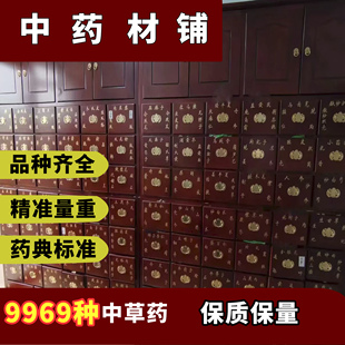 奥鑫中药材店铺中草药大全冷背贵细泡酒茶包打粉