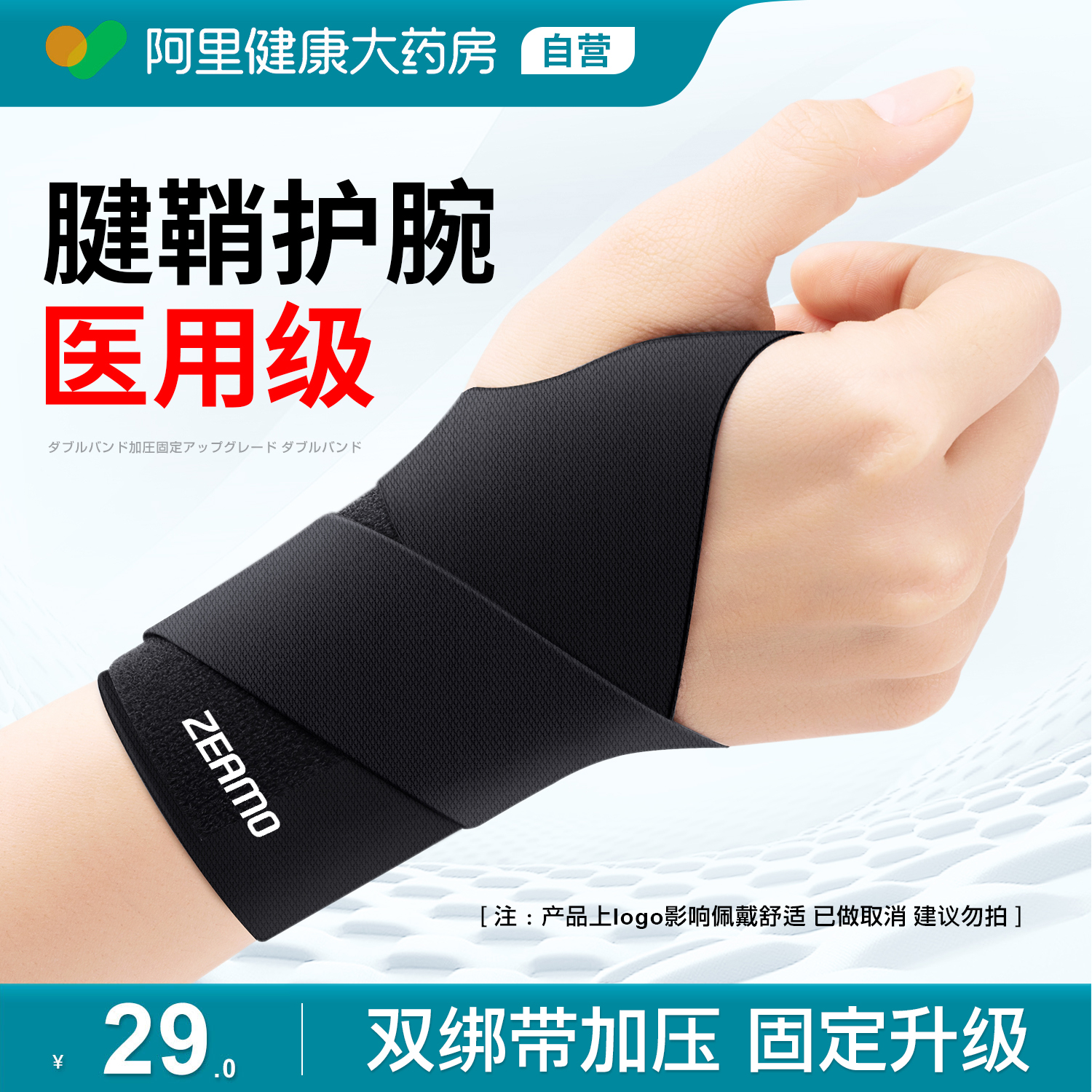 医用腱鞘扭伤】缓痛固定轻薄运动