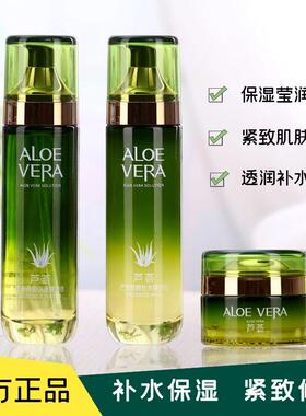 芦荟鲜颜水乳护肤品套装补水保湿水润控油紧致修护化妆品全套正品