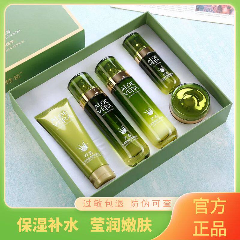 芦荟护肤五件套礼盒装水乳护肤品套装莹润保湿学生女士化妆品正品