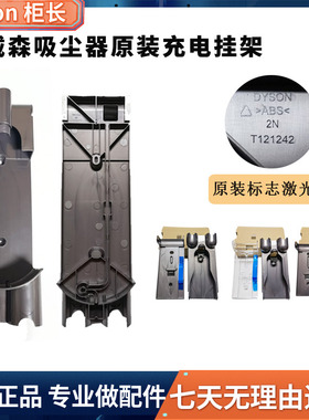 适用dyson吸尘器V7V8V10V11V12V15slim原装充电挂墙支架底座配件