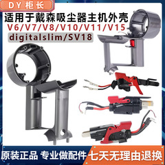 适用戴森吸尘器配件V7V8V10V12slim原装主机手柄外壳开关总成按键