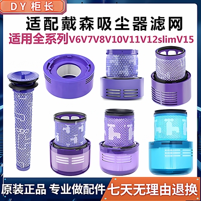 适用戴森吸尘器配件V6V7V8前后置滤芯V10V11V12slimV15过滤网更换