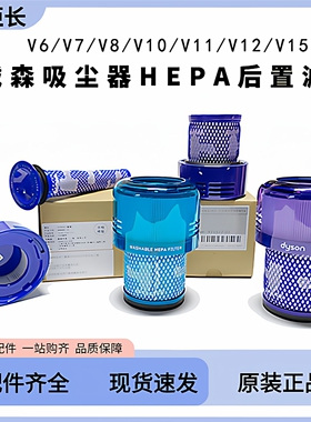 适用dyson戴森吸尘器V678前后置原装V12过滤网HPEA轻量版slim滤芯