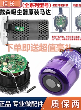 适用戴森吸尘器V678V10V11原装马达电机总成主板开关配件更换维修