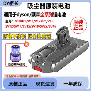 适用Dyson戴森吸尘器V1011V15V12slim电池V678原装锂电池更换配件