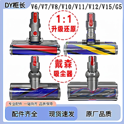 适用戴森吸尘器配件V7V8V10V11V12V15G5软绒直驱吸头滚筒地刷配件