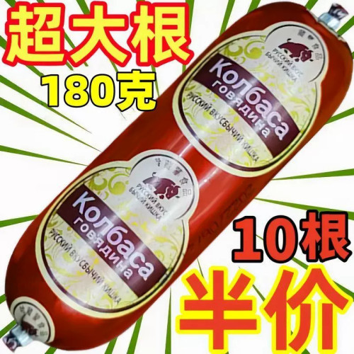 5根】牛筋肠俄罗斯风味肉肠俄式香肠经典即食火腿肠下酒菜180g*1