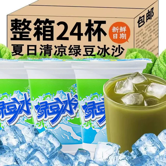 绿豆沙绿豆沙饮料夏季绿豆冰沙杯装绿豆爽清凉解渴绿豆汤饮品