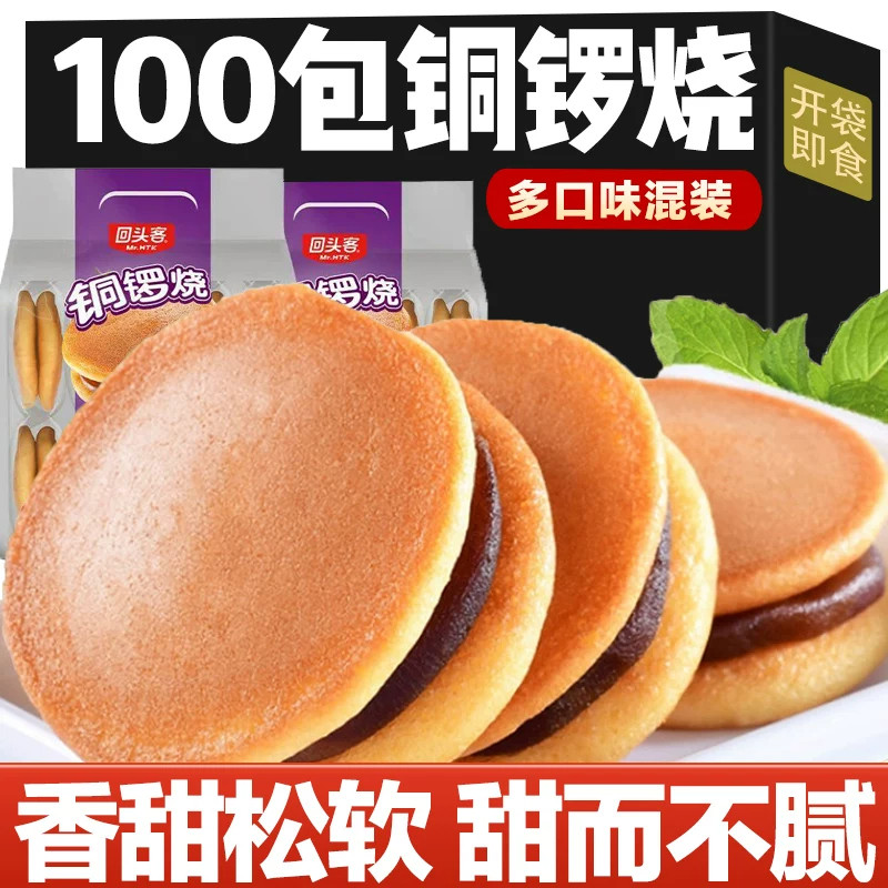回头客铜锣烧独立小包装夹心小面包吃货零食充饥解馋童年早餐蛋糕