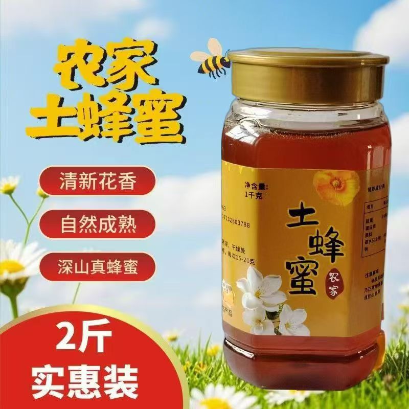 【正品】纯正野生正宗蜂蜜深山纯天然百花农家无添加成熟自产自销