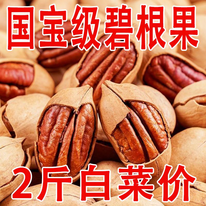 碧根果新货大颗粒长寿果奶油味坚果干果整箱山货特产年货零食休闲