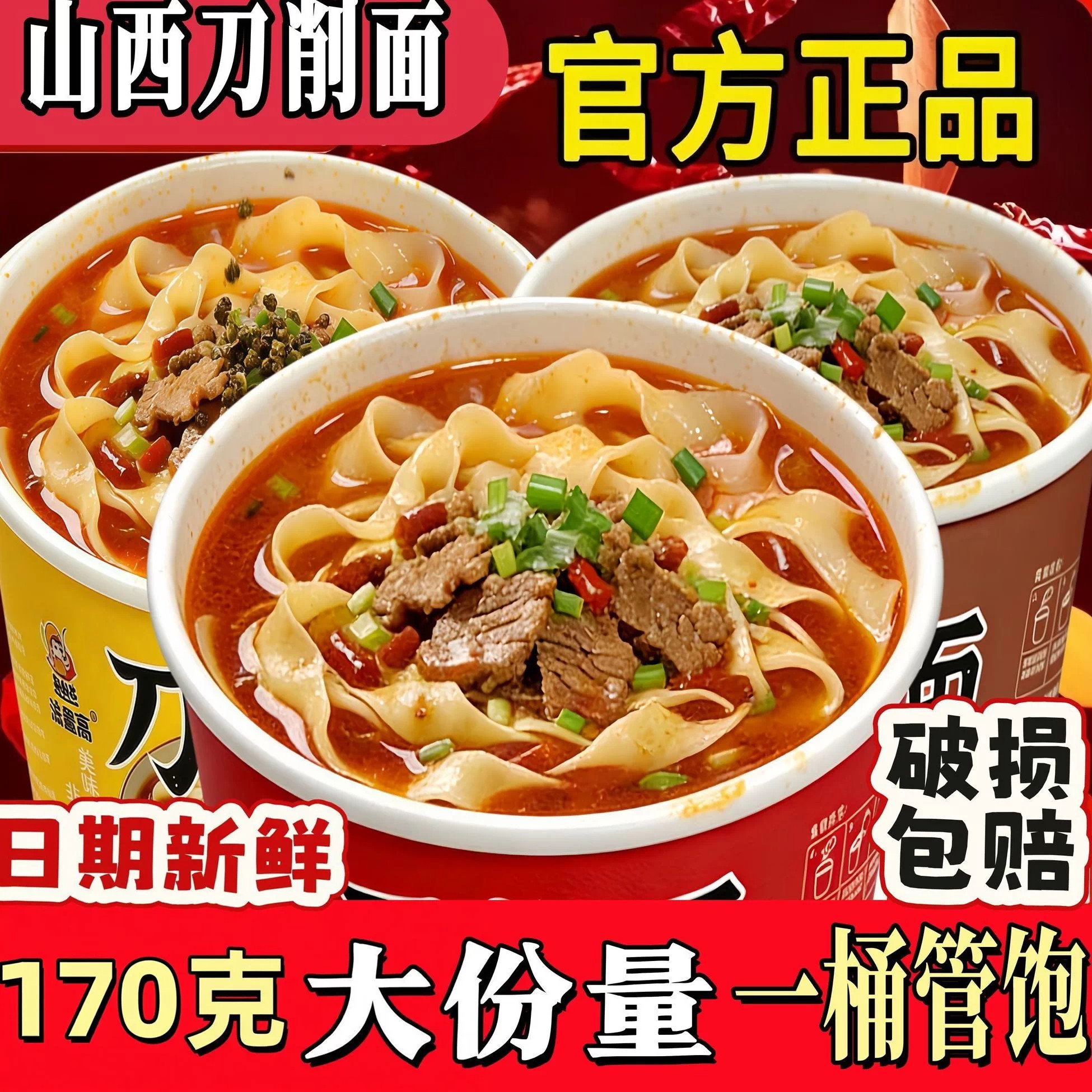 正宗山西刀削面大桶装170g香辣方便面免煮泡面夜宵零食非油炸整箱
