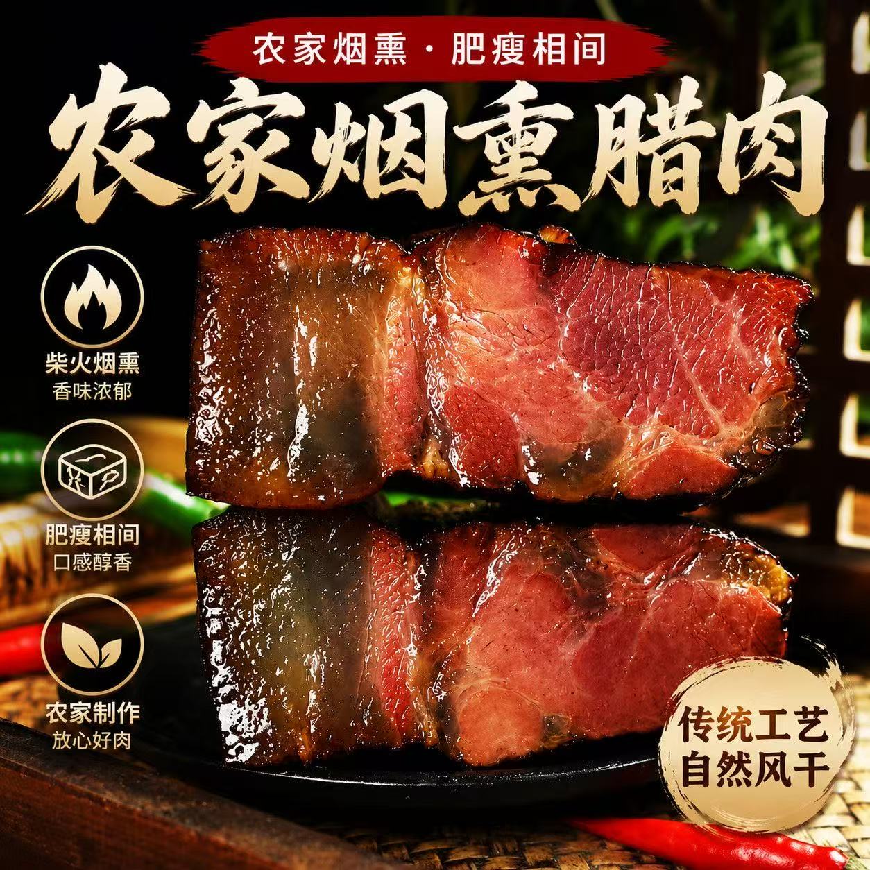 四川湘西老腊肉农家自制特产土猪烟熏偏瘦后腿腊肉风干咸肉烟熏肉