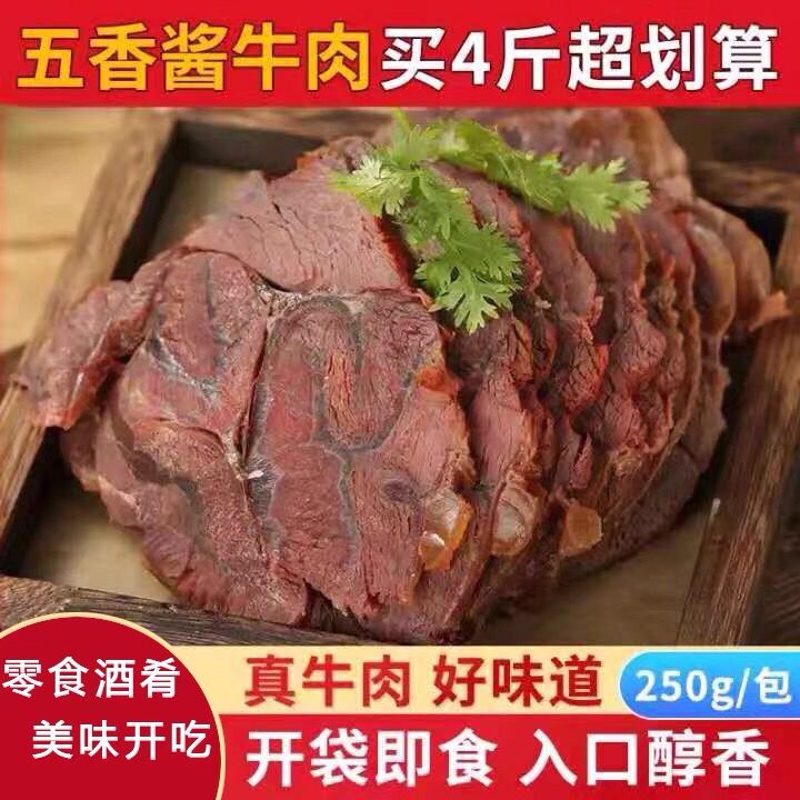内蒙古酱牛肉正宗牛肉腱子熟食真空卤味零食开袋即食五香牛肉